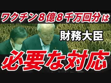 【6月8日国会】えぇ！？皆さん、財務大臣の答弁が理解できますか？