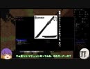 [Cataclysm:DDA 0.G安定版]ゆっくり白蓮とガンガンいくCataclysm1話