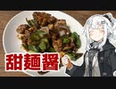 【鶏肉の甜麺醤炒めを作ろう！】アカリとアオイの好き勝手クッキング！！