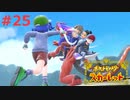 猫と人魚とスカーレット。＃25 エリアゼロ編【ポケモンスカーレット実況プレイ】