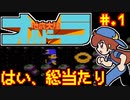 【地底大陸オルドーラ】発売日順に全てのファミコンクリアしていこう!!【じゅんくりNo241_1】