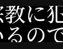 宗教に犯されているのではないか。__ｺｴｽﾃcover
