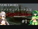 Cursed Dungeon Unexplored #1【ソフトウェアトーク実況】