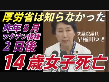 【ワクチンが原因】昨年8月、14歳女子中学生が接種2日後に死亡していた。