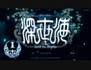 【実況】海の底gdgd採掘生活 part1【深世海】