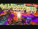 【Splatoon3】ウルトラショット祭りじゃー！【イベントマッチ】