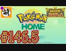 【ゆたポケ旅】ポケットモンスター バイオレットをゆたぁ～りと　#146.5 [萌黄鮭]