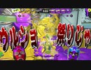 【Splatoon3】ウルトラショット祭りじゃー！後編【イベントマッチ】
