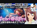 「ポケットミラー～黄金の夢」実況#7　フレッタのゲームと逆魔女裁判　謎解き闇病み系ホラーADV