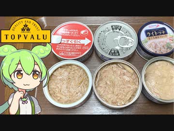 トップバリュの黄色いヤツ「ライトツナフレークまぐろ油漬」