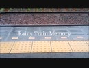 「Rainy Train Memory」rex feat. 重音テト