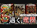【デュエパ】たった1枚の新カードで旧いテーマが再起する…無限アタックコンボを鎧う新たなるサムライ・クロスギア！【デュエマ・デッキ解説】