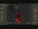 エルデンリング TMCターニッシュドメイクライ侵入part77