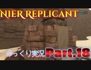 【ゆっくり実況】仮面の街から神話の森へ レプリカント Ver.ずんだもん Part.18