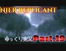 【ゆっくり実況】神話の森 レプリカント Ver.ずんだもん Part.19