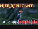 【ゆっくり実況】神話の森後編 レプリカント Ver.ずんだもん Part.20