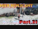 【ゆっくり実況】赤い鞄夫婦 レプリカント Ver.ずんだもん Part.21