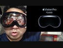 Apple Vision Proを手に入れました！