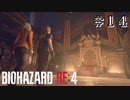 アシュリーとお城デート #14【バイオハザード RE:4 初見 実況プレイ】