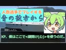 【クトゥルフ神話TRPG】人数過多でプレイする青の彼方から【CoC6版】