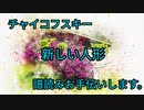 チャイコフスキー　新しい人形 Op.39-9　譜読みお手伝いします。