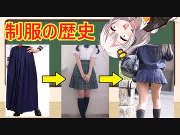 女子制服の歴史