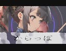 からっぽ/ 可不