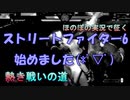 【ストリートファイター６】ほのぼの実況で征く熱き戦いの道＃4【オープンβ版】