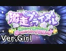 【ロススト】「激走ブライダル」(女)