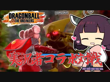 【ドラゴンボール ザ ブレイカーズ】お気楽戦闘記録part11【VOICEPEAK実況】