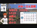 令和5年（2023年）6月9日