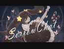 【星灯】SorrowChat【UTAUカバー】