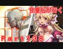 甘皇后1枚から始める英傑大戦 Part138