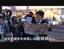 8964 天安門事件34周年記念 キャンドルナイト【天安門事件を体験した周鋒鎖さん（元学生指導者：現在NYK在住）】2023/6/4 新宿駅南口