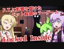 【日本語字幕】ゆかりさん＆ずんだもん＆マキさん VS. P.T.に影響を受けたドット絵ホラーゲーム【Locked Inside: Rebirth】【ボイロ実況/VOICEROID実況】【ホラーゲーム】