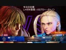 【ストリートファイター６】いずれ最強になる隊員part5【キャミィ】