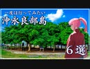 原付でめぐる、一度は行ってみたい沖永良部島オススメスポット【Japan in Okinoerabu Island Secret Tours】