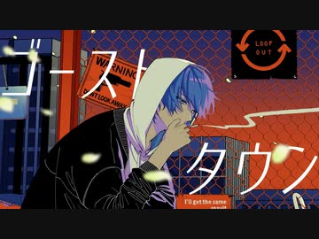 【ニコカラ】 ゴーストタウン / 沫尾 【offvocal】