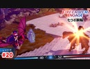 星空の先まで、君と二人ともに。【ファイアーエムブレムエンゲージ】【邪竜の章6-H】#20
