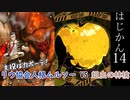 【ゆっくり実況】はじめての管理人14【リンバス】