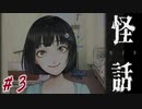 【怪話】＃３　ゅべぬろ(前編)