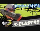 圧倒的にエイムが足りない・・・・【スプラトゥーン３】