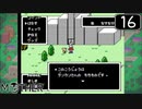 【実況】毎日「MOTHER」をしよう Part16