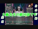 遊びすぎて金が足りない藪医者の総回診 藪医者実況part.2【医療無法人おおやぶ死科クリニック】