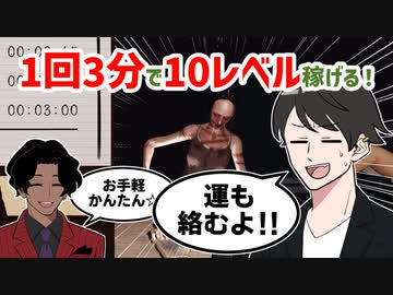 【へっぴりPhasmophobia#43】1回3分で10レベル☆お手軽レベル上げ実践！【ゆっくり実況】