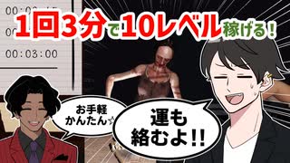 【へっぴりPhasmophobia#43】1回3分で10レベル☆お手軽レベル上げ実践！【ゆっくり実況】