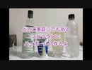ウイスキー初心者結月ゆかりと番外編【スピリタスでハイボール】【ハイボール祭り夏の陣2023】