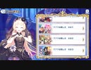 【プリンセスコネクト！Re:Dive】ヴァンパイアフォークロア ユキの審美会 Part.02