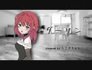 【ダーリン】Cover/うさぎちゃん