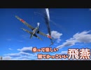 ［乗って楽しい陸軍機］貧乏惑星ウォーサンダー# 10